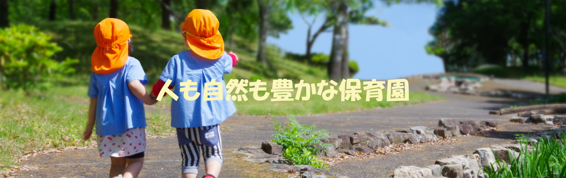 スライド画面　理念メッセージ